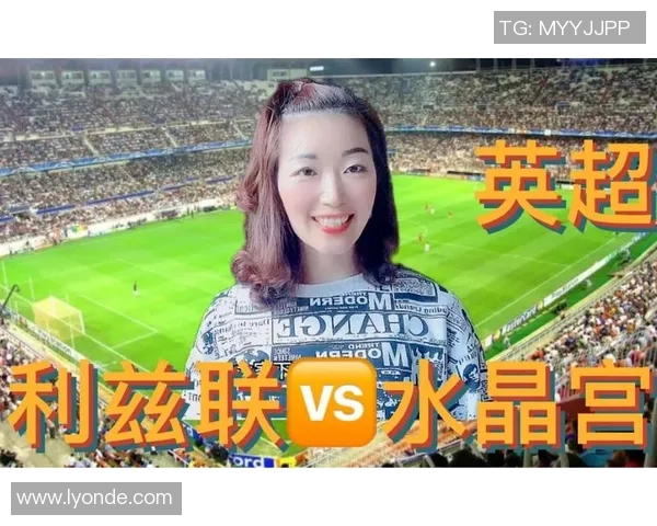 利兹联VS水晶宫 比分猜测