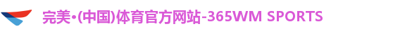 完美体育